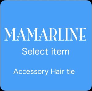 画像3: MAMARLINEセレクト ヘアアクセサリー ヘアゴム ティアレ