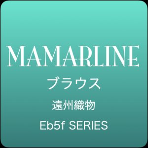 画像1: MAMARLINE 遠州織物 フレンチ袖 ブラウス 白（生成り）
