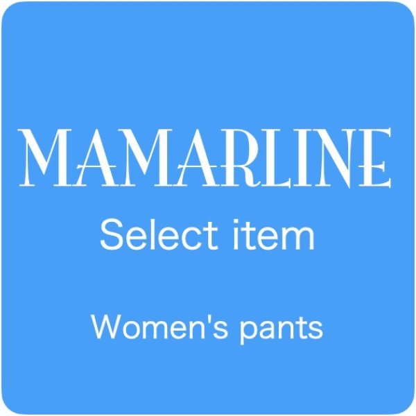 画像1: MAMARLINEセレクト　ストレッチ・パンツ （裾にレース）ネイビー フリーサイズ（M-L） (1)